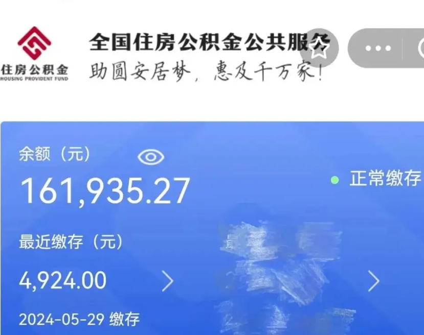 铜仁公积金一次性提取（一次性提取全部公积金）